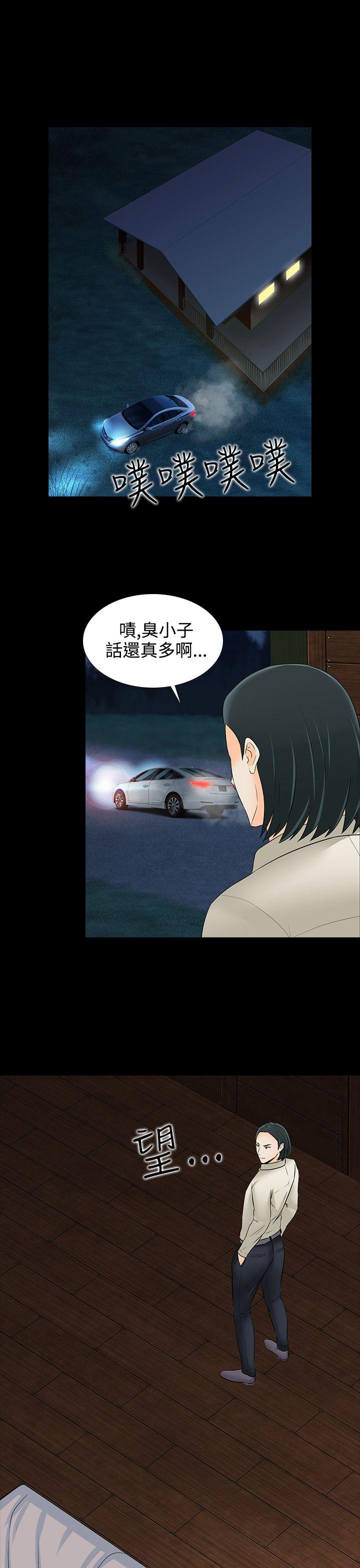 墮落遊戲 第18話 第19页