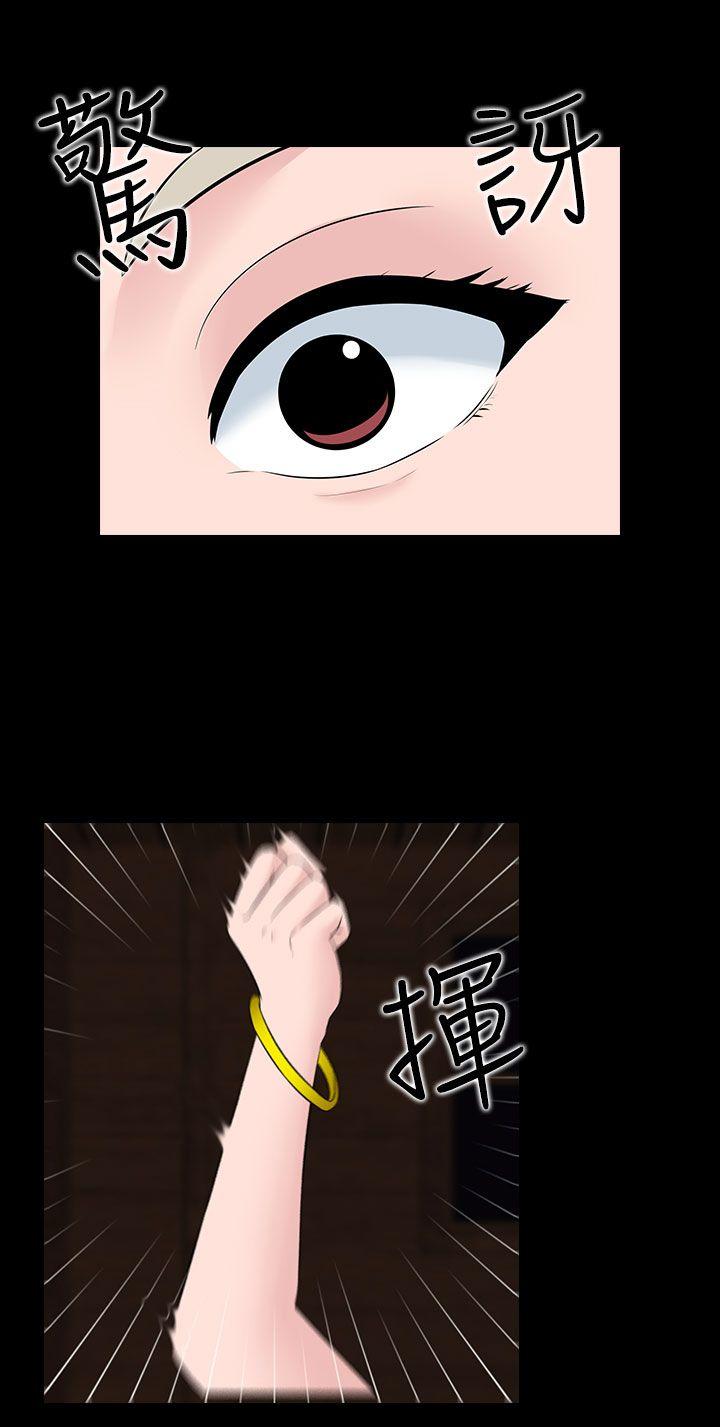 墮落遊戲 第19話 第20页