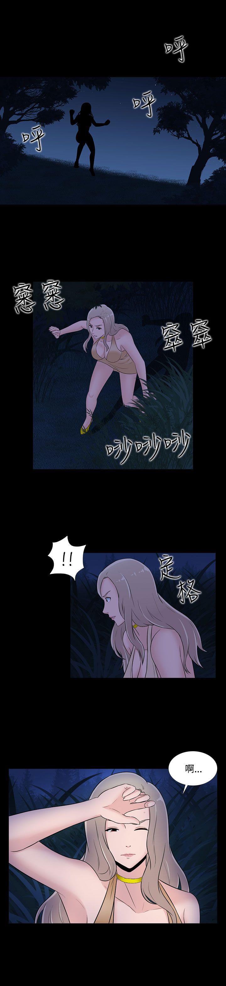 墮落遊戲 第20話 第12页