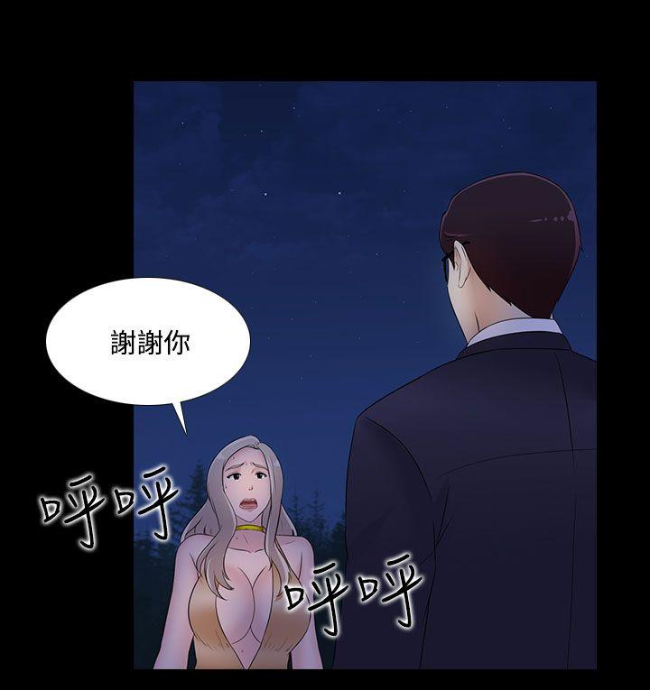 墮落遊戲 第20話 第15页