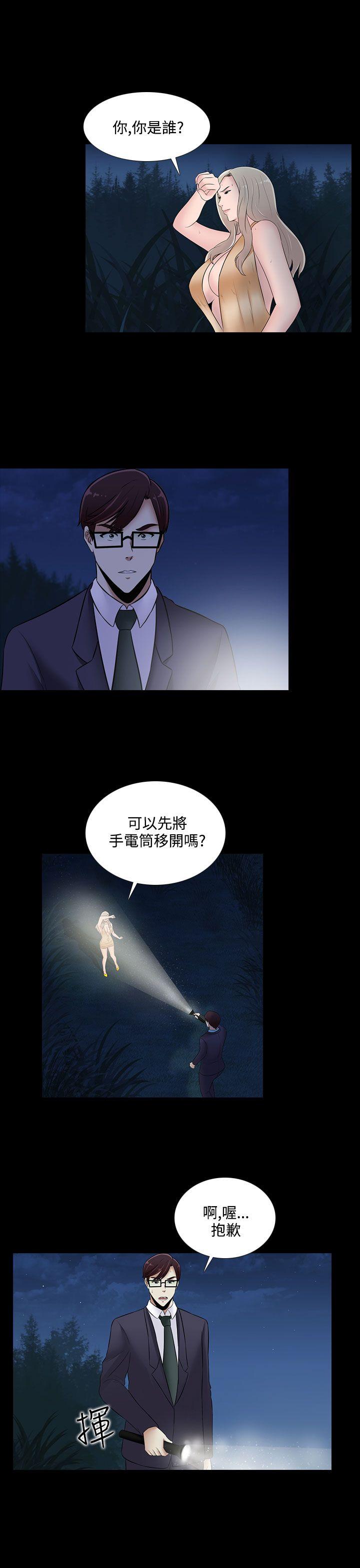 墮落遊戲 第20話 第14页