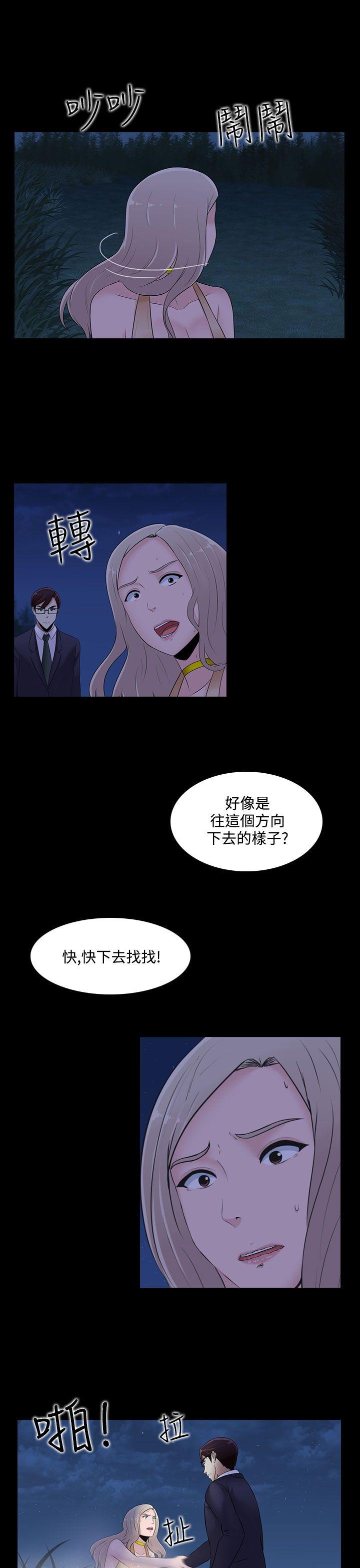 墮落遊戲 第20話 第16页
