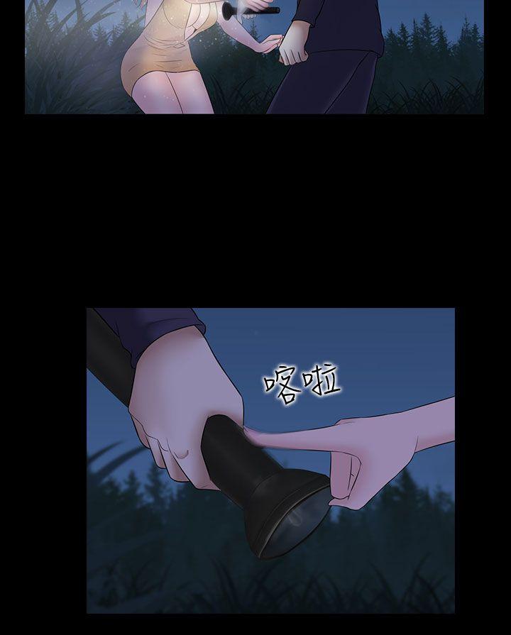 墮落遊戲 第20話 第17页