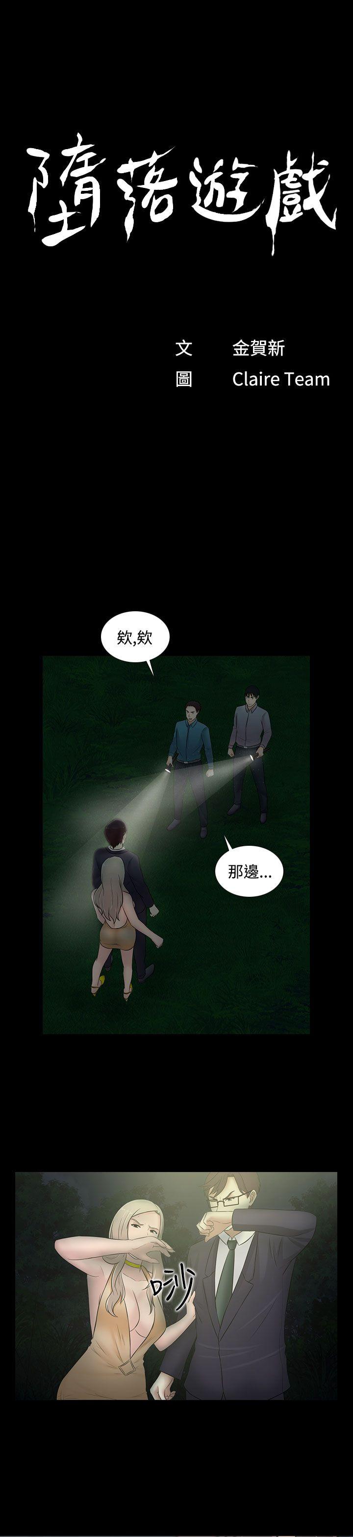 墮落遊戲 第21話 第1页