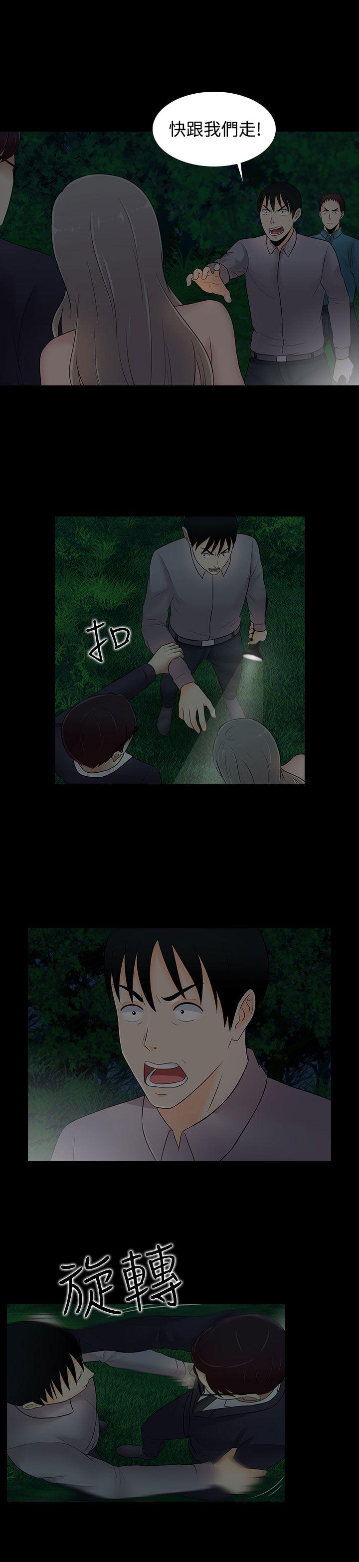 墮落遊戲 第21話 第5页