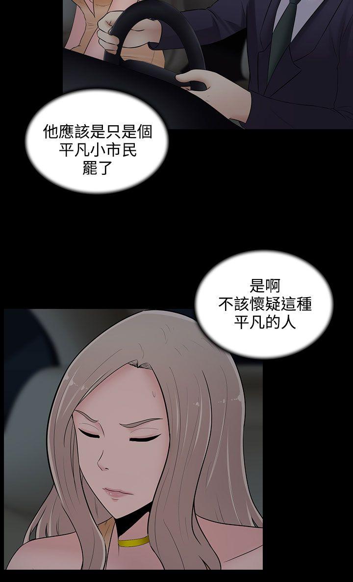 墮落遊戲 第21話 第20页
