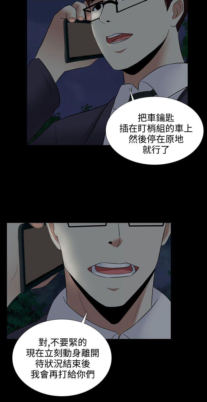 墮落遊戲 第21話 第14页