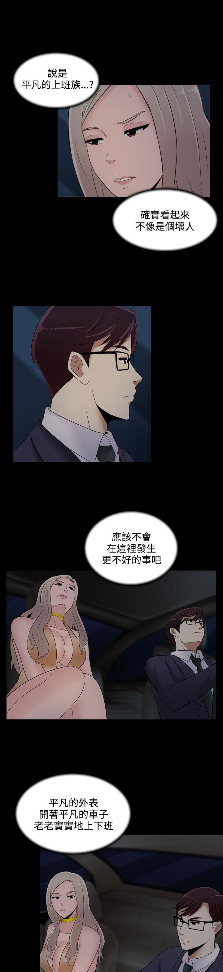 墮落遊戲 第21話 第19页