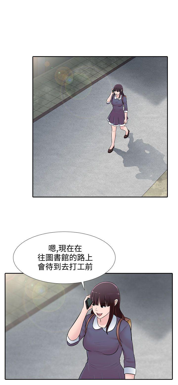 墮落遊戲 第22話 第10页