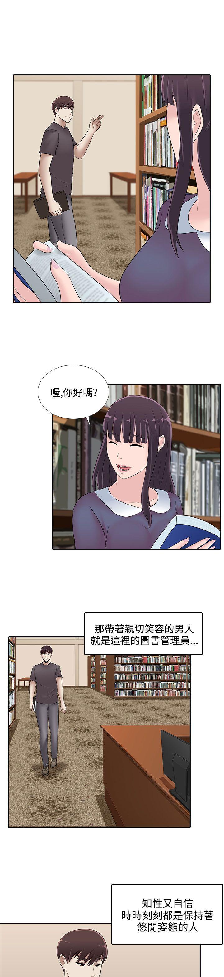 墮落遊戲 第22話 第15页