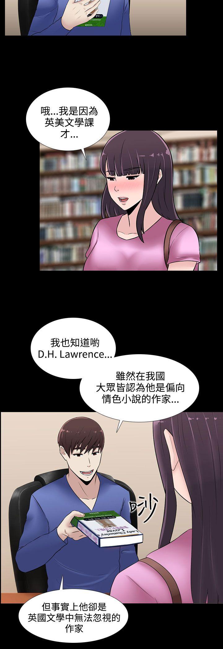墮落遊戲 第22話 第18页