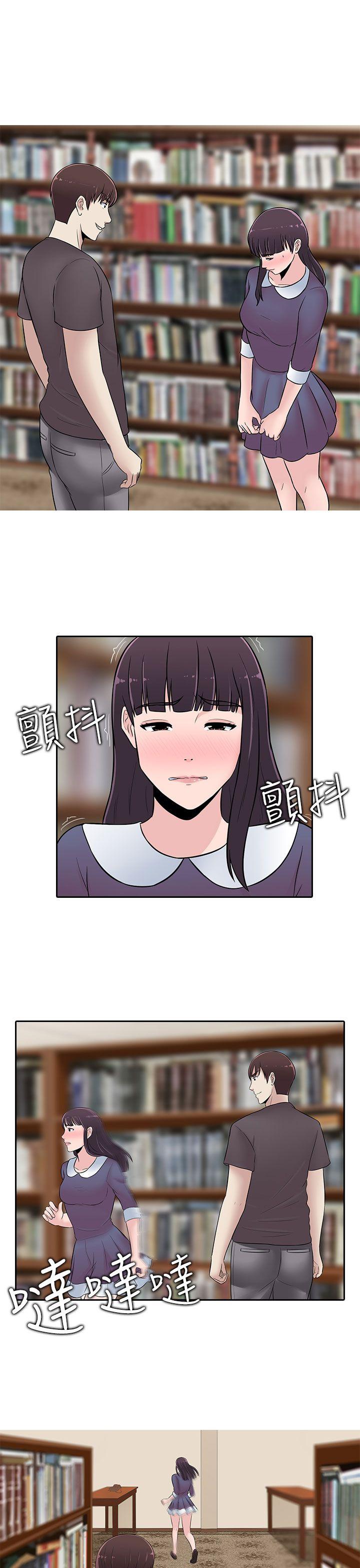 墮落遊戲 第23話 第8页