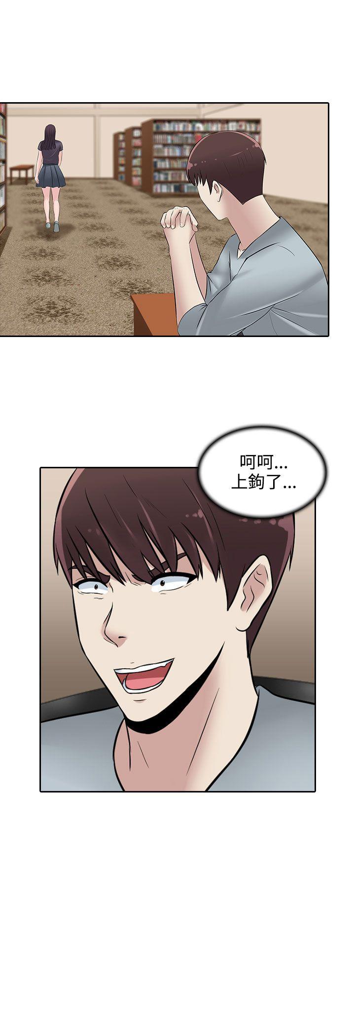 墮落遊戲 第23話 第25页