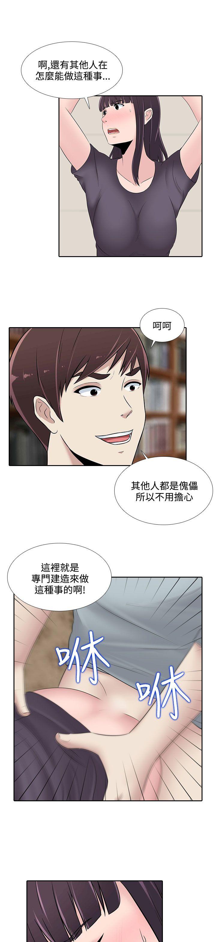 墮落遊戲 第24話 第11页