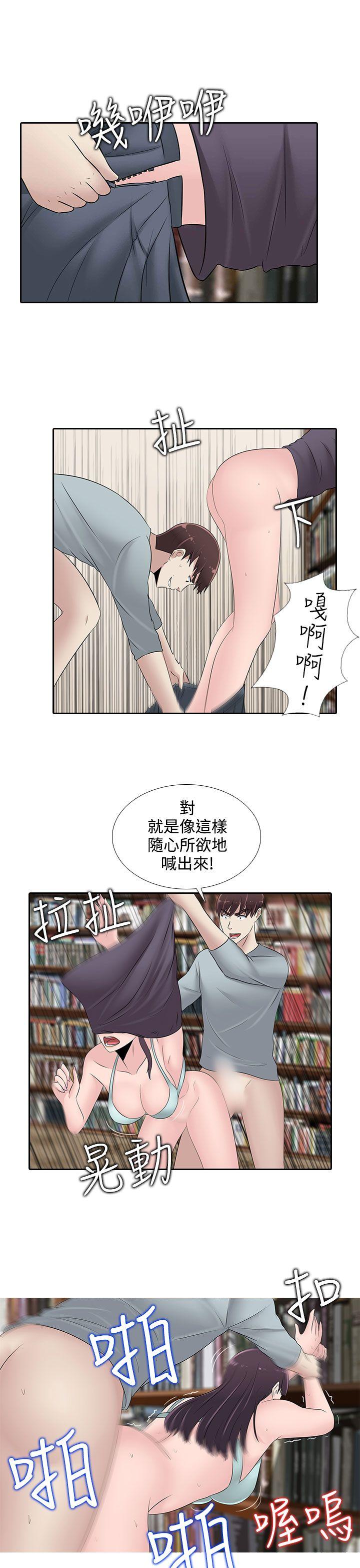 墮落遊戲 第24話 第19页
