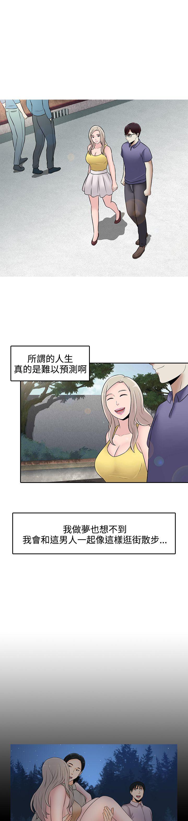 墮落遊戲 第25話 第15页
