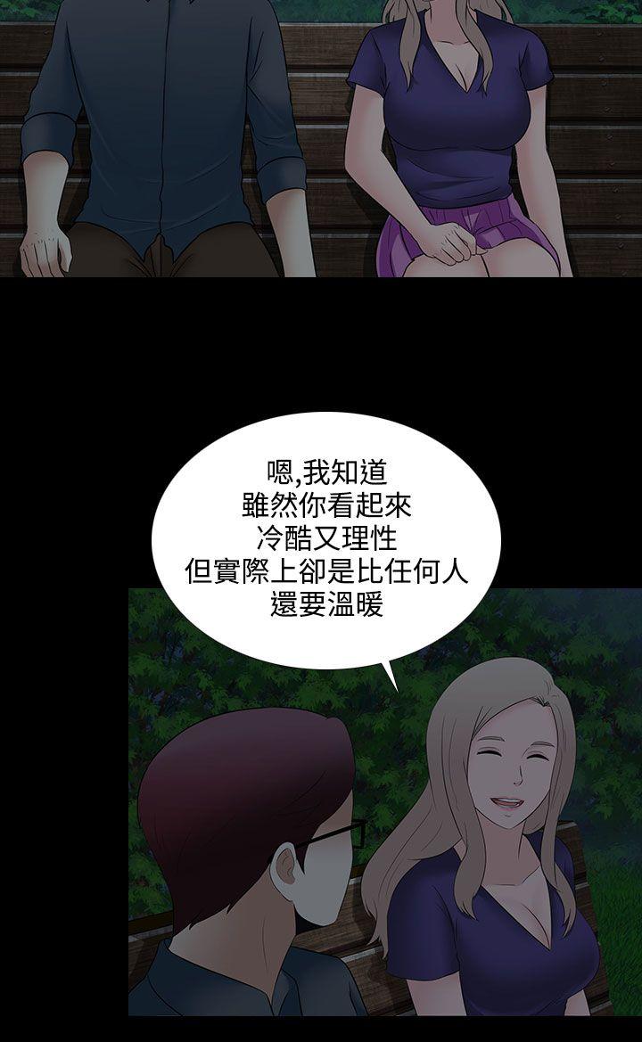 墮落遊戲 第26話 第20页