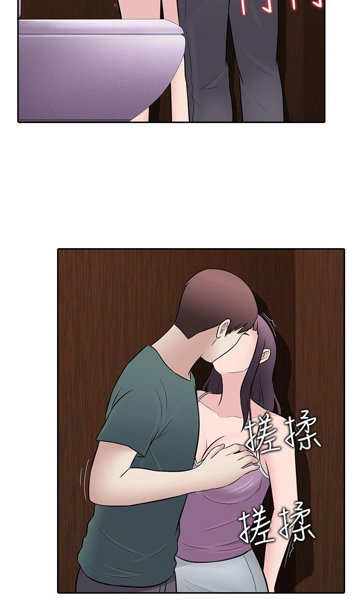 墮落遊戲 第27話 第12页