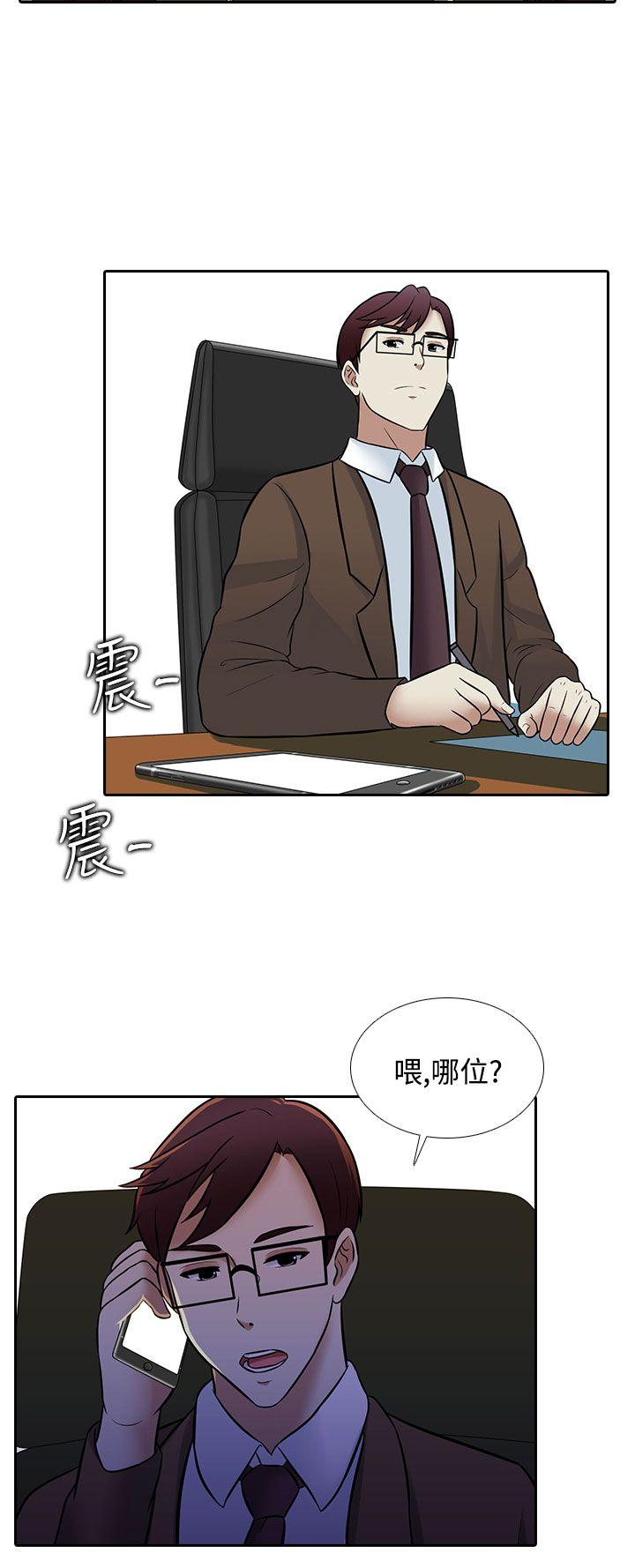 墮落遊戲 第28話 第14页