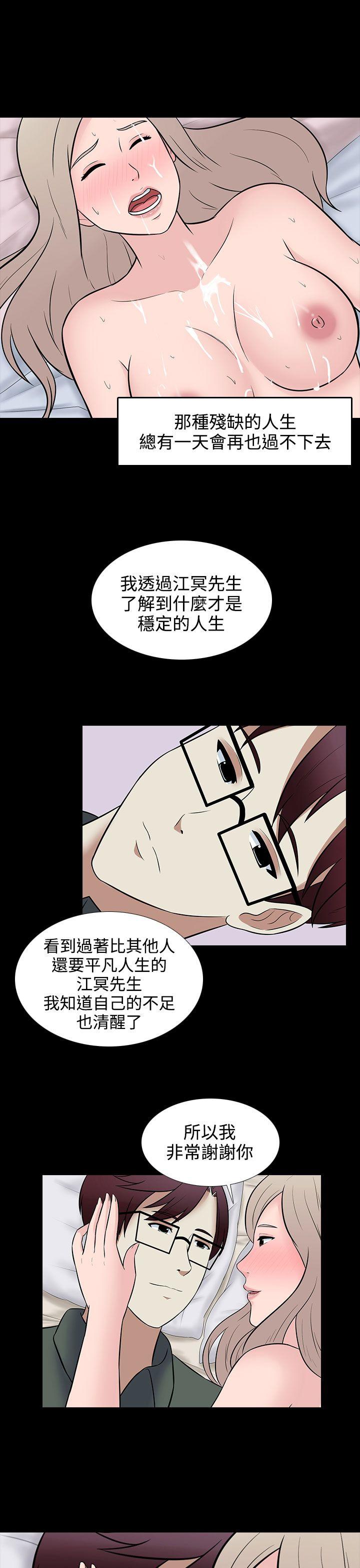 墮落遊戲 第29話 第11页
