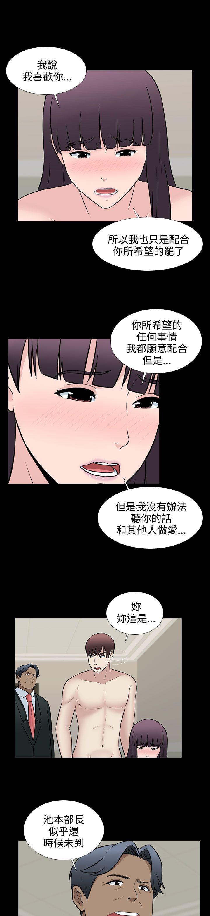 墮落遊戲 第30話 第9页