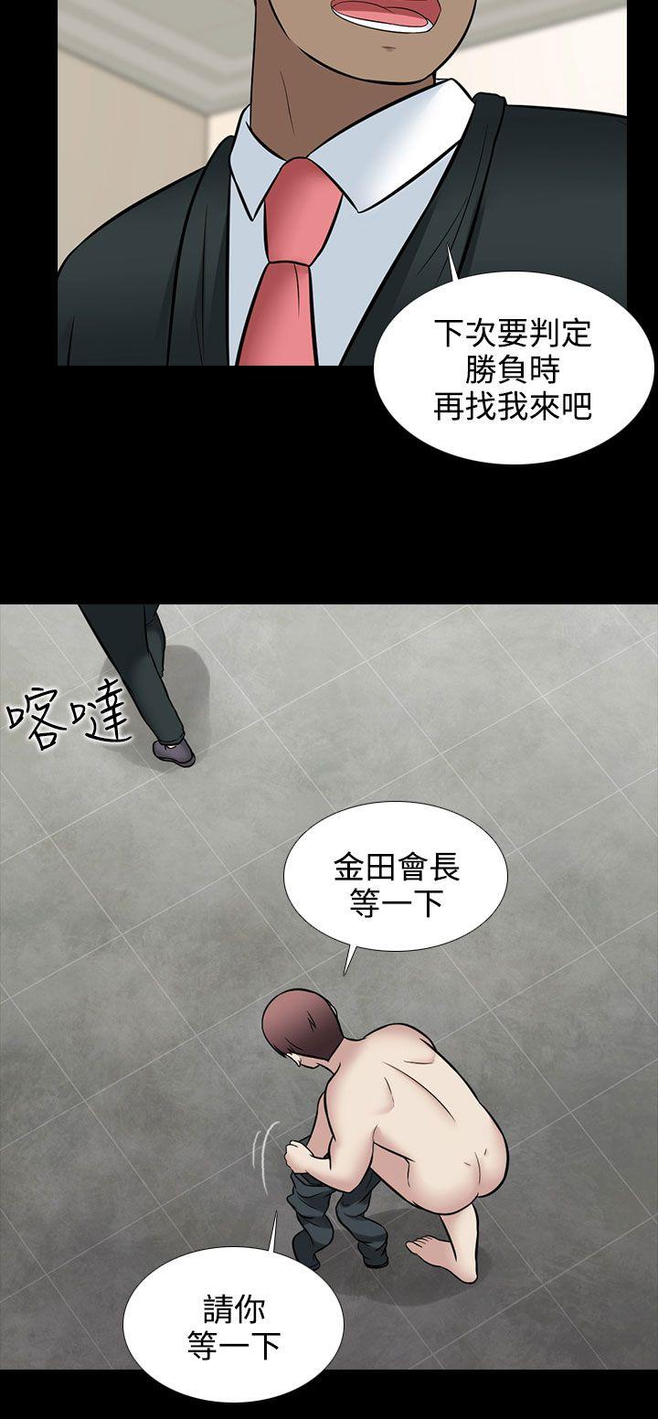 墮落遊戲 第30話 第10页