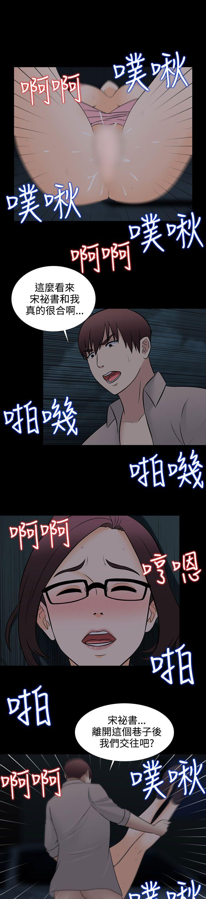 墮落遊戲 最終話 第21页