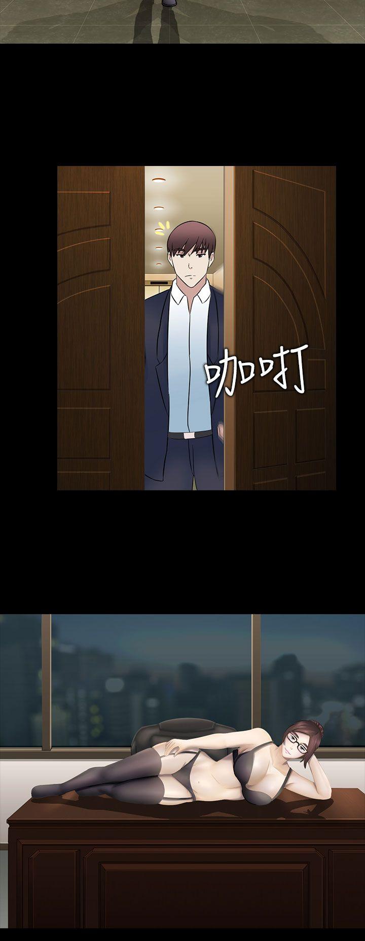 墮落遊戲 最終話 第24页