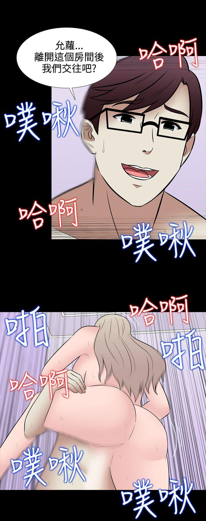 墮落遊戲 最終話 第18页