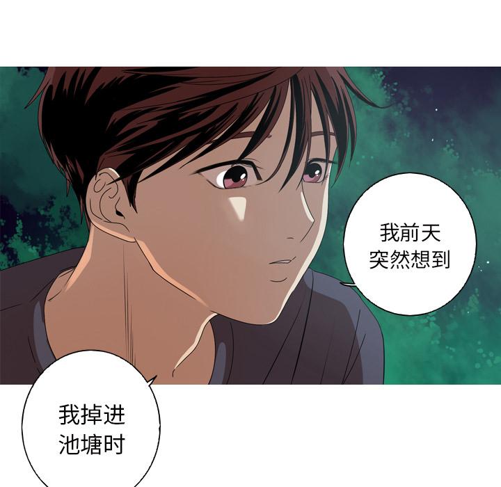 难忘的她 第 12 话 第7页