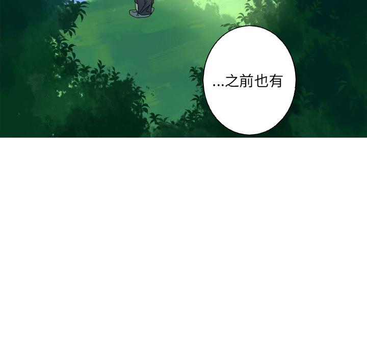 难忘的她 第 12 话 第23页
