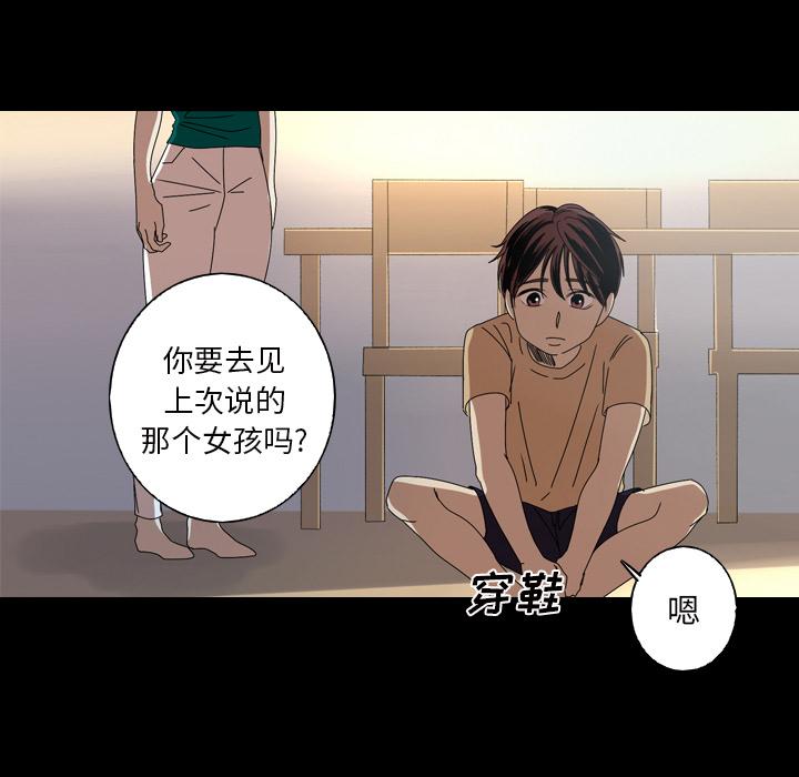 难忘的她 第 12 话 第28页