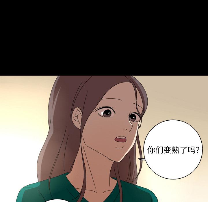 难忘的她 第 12 话 第29页