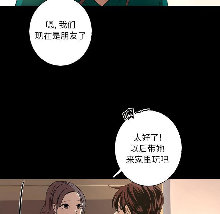 难忘的她 第 12 话 第30页