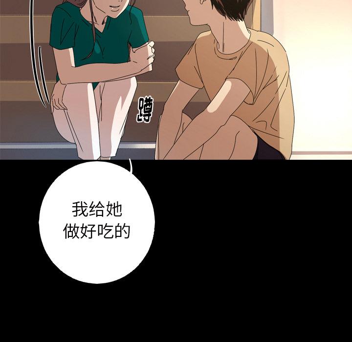 难忘的她 第 12 话 第31页