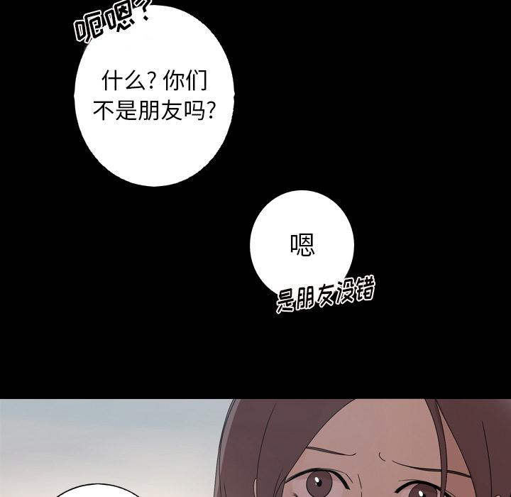 难忘的她 第 12 话 第39页