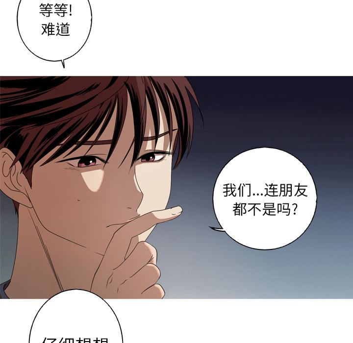 难忘的她 第 12 话 第58页