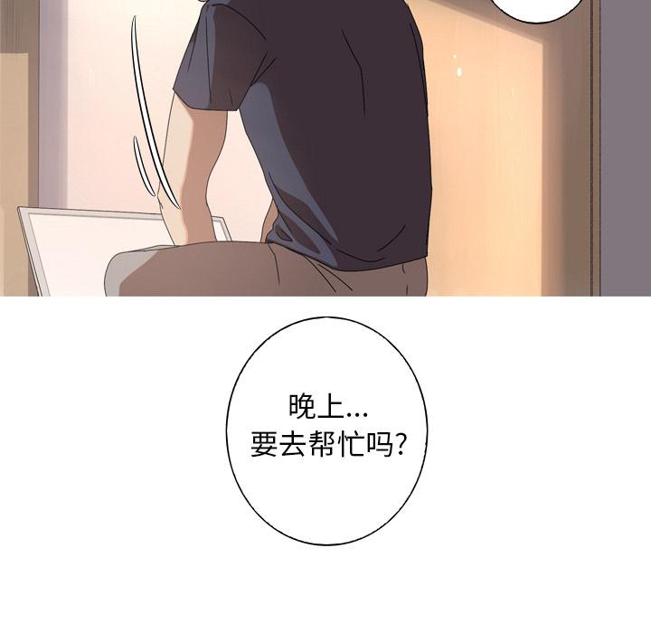 难忘的她 第 12 话 第73页