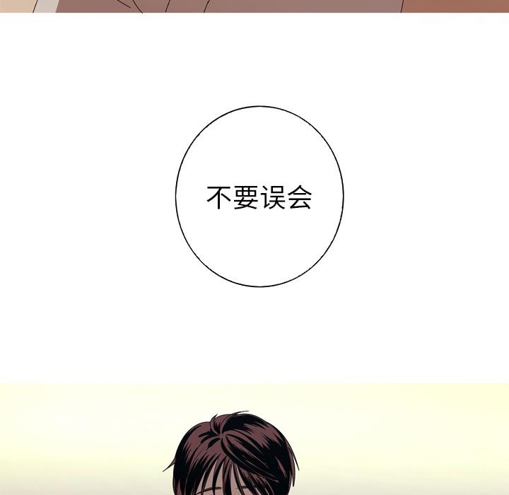 难忘的她 第 12 话 第85页