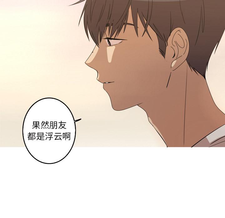 难忘的她 第 13 话 第27页