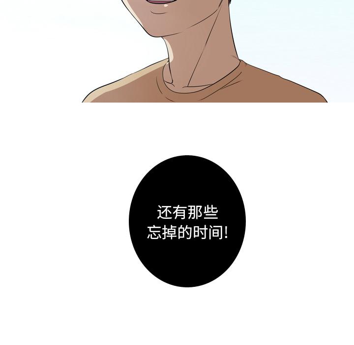 难忘的她 第 13 话 第86页