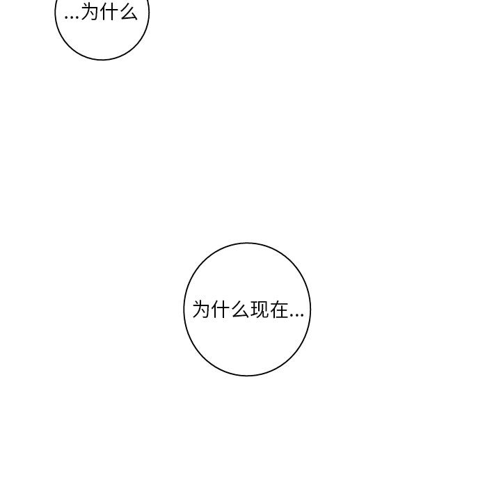 难忘的她 第 13 话 第88页