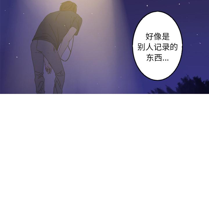 难忘的她 第 13 话 第73页