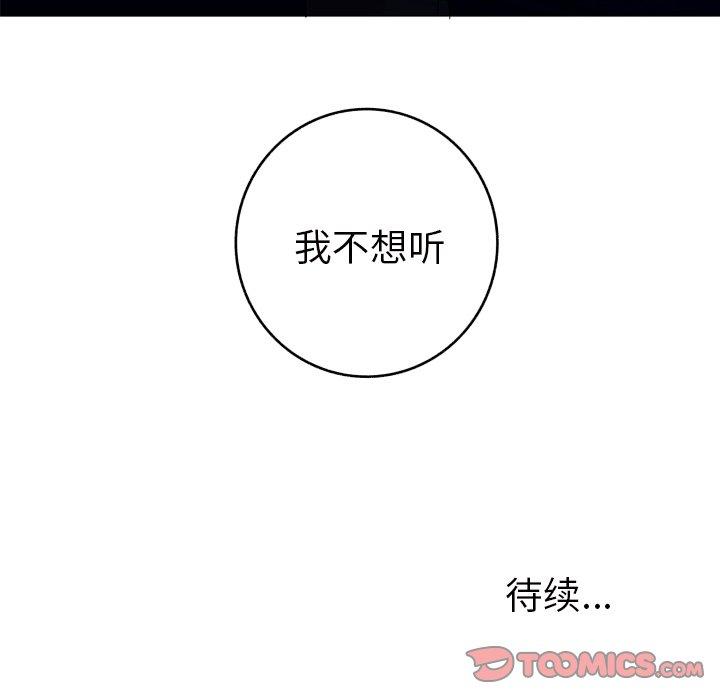 难忘的她 第 14 话 第86页