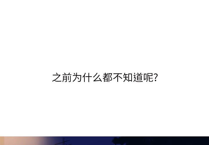 难忘的她 第 14 话 第1页