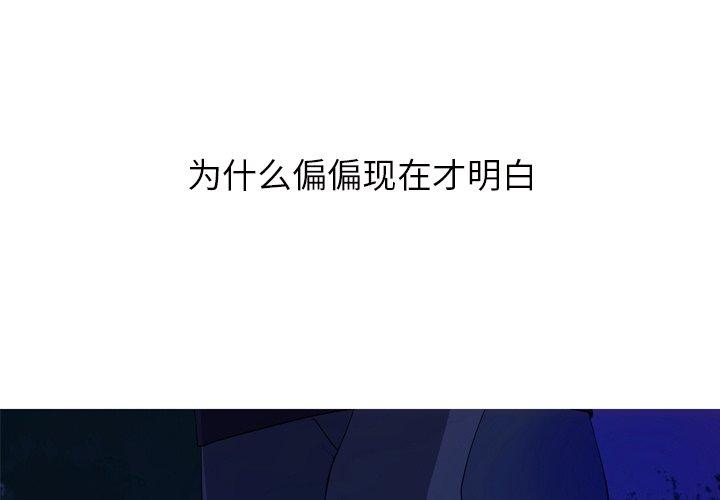 难忘的她 第 14 话 第3页