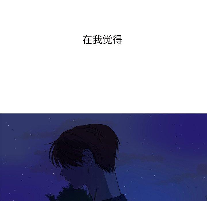 难忘的她 第 14 话 第5页