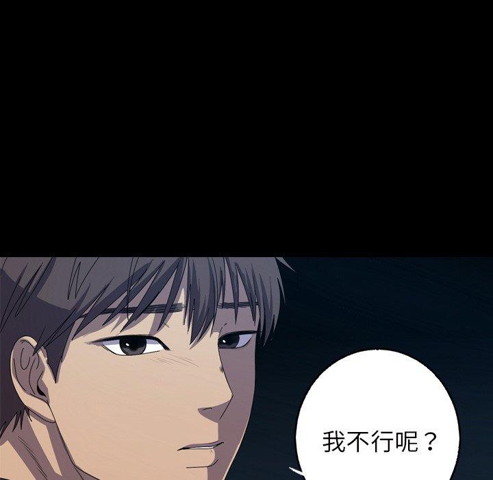 难忘的她 第 14 话 第75页
