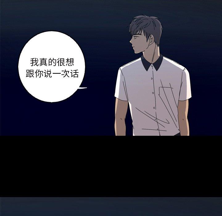 难忘的她 第 14 话 第77页