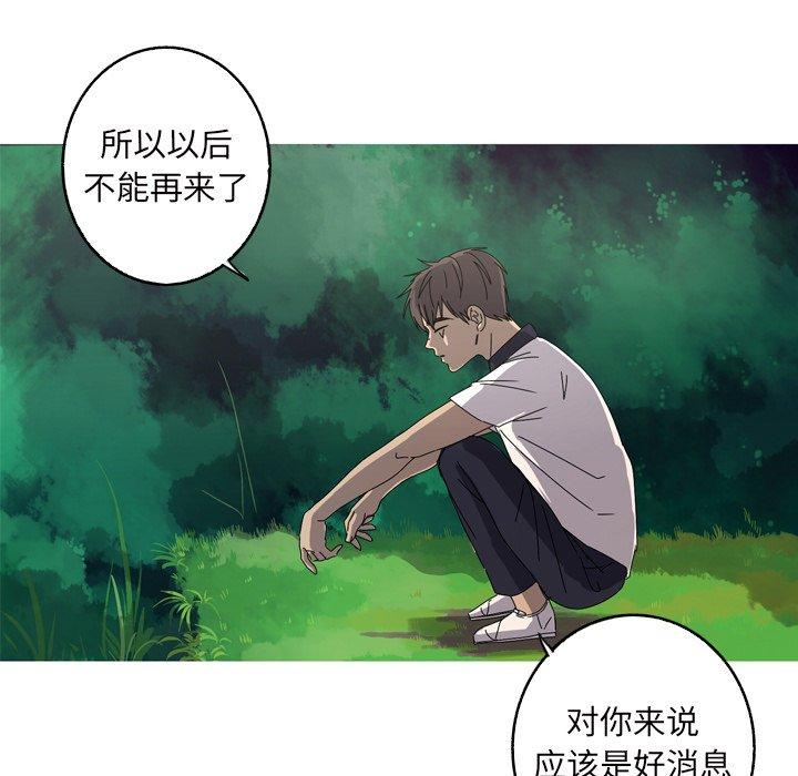 难忘的她 第 14 话 第67页